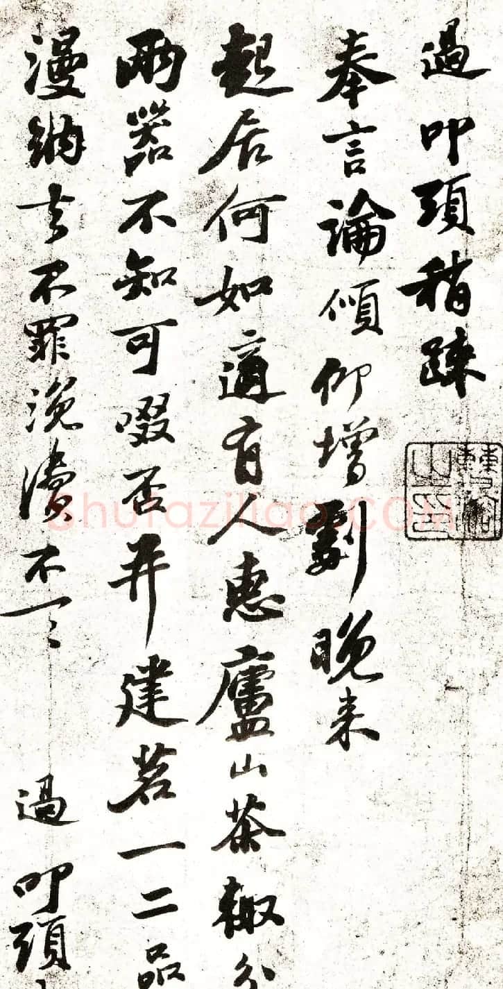 苏过书法手迹欣赏贻孙帖和赠远夫诗帖 | 名家书法作品赏析