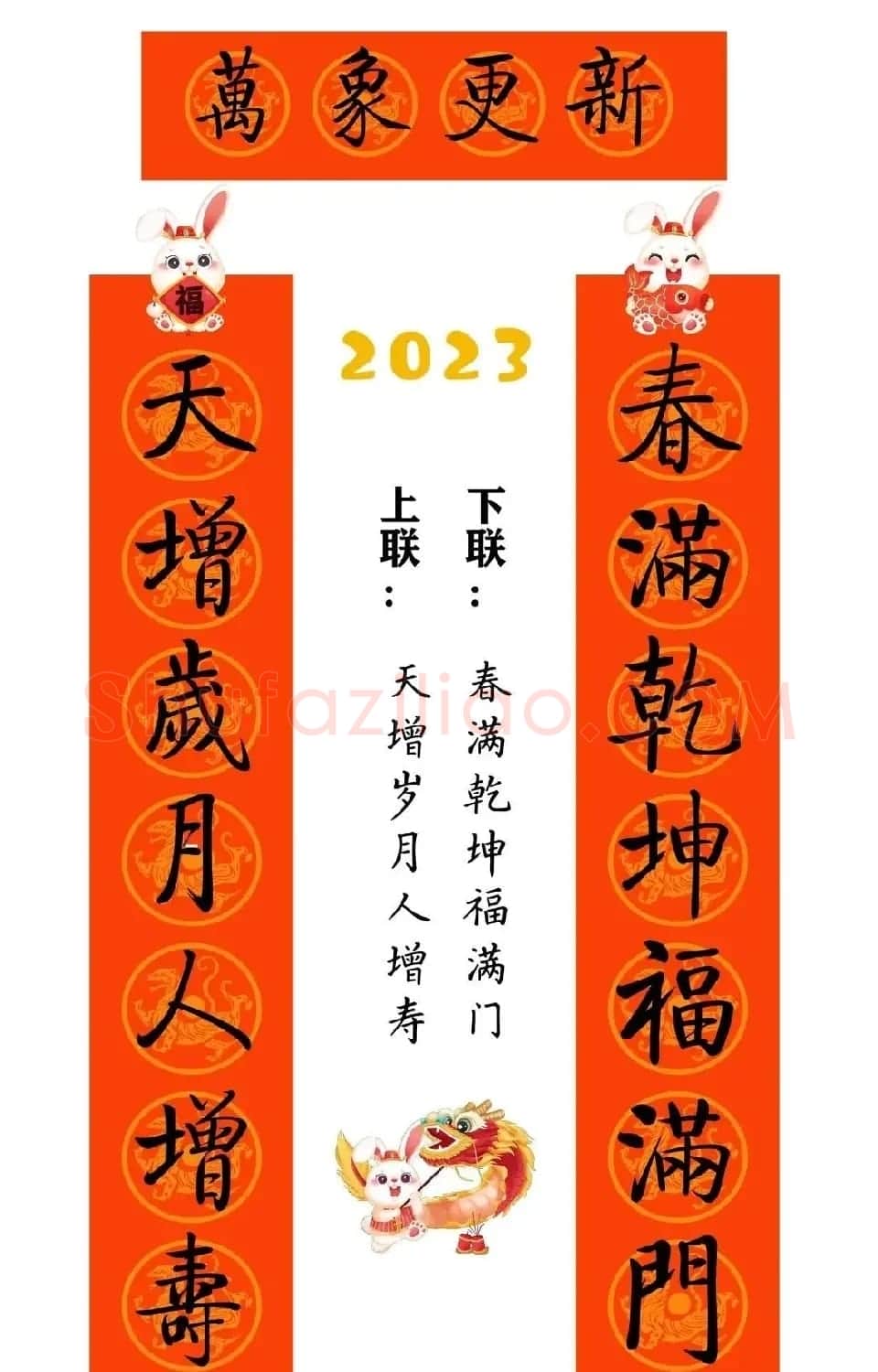 启功体集字2023兔年春联 | 书法名家作品鉴赏