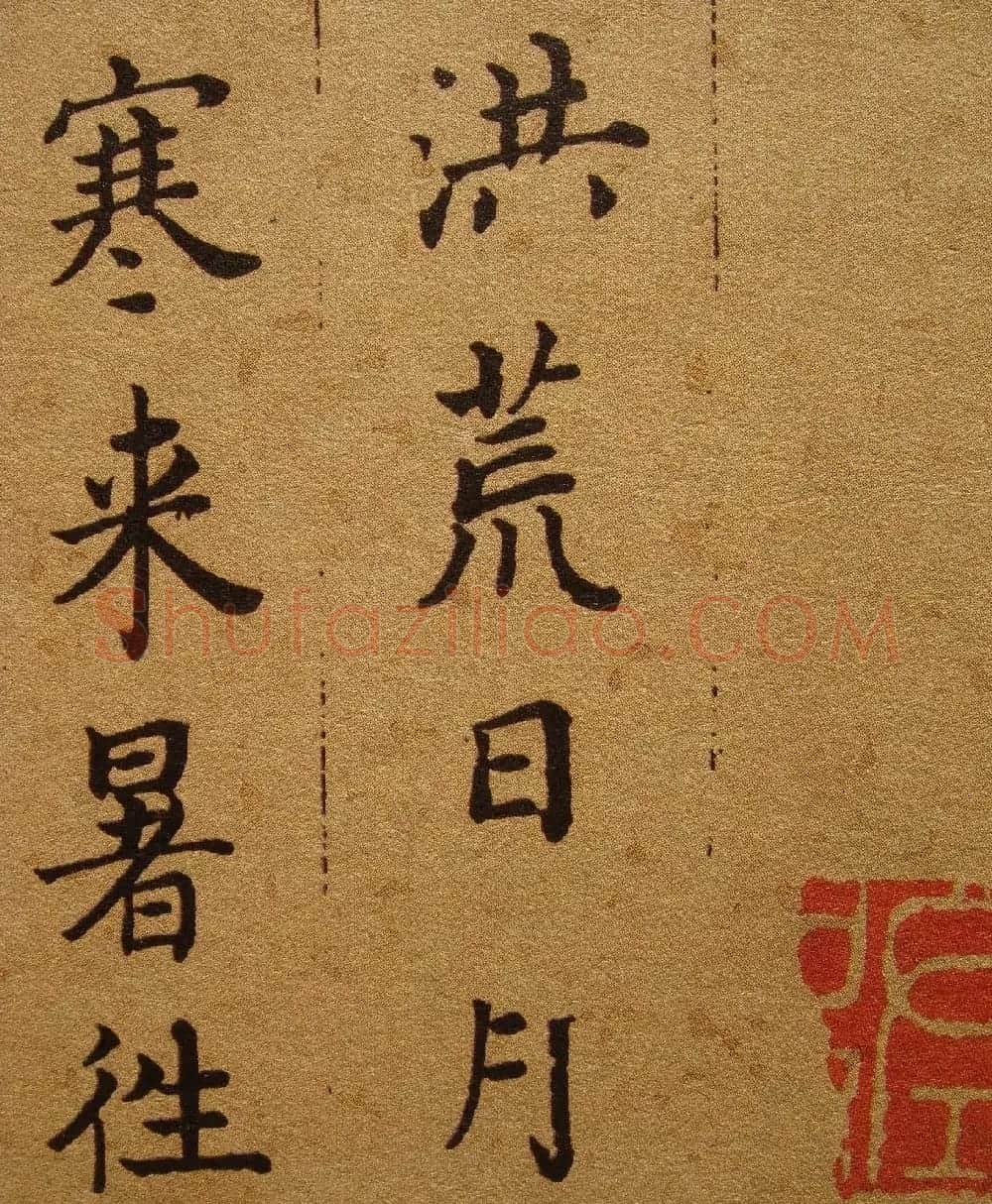 清代张照楷书《千字文》 | 书法名家作品鉴赏