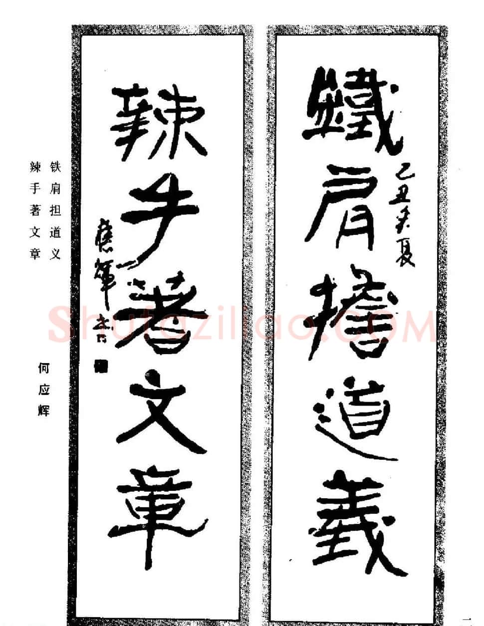 名家书法对联作品欣赏《楹联集翰》 | 书法名家作品鉴赏