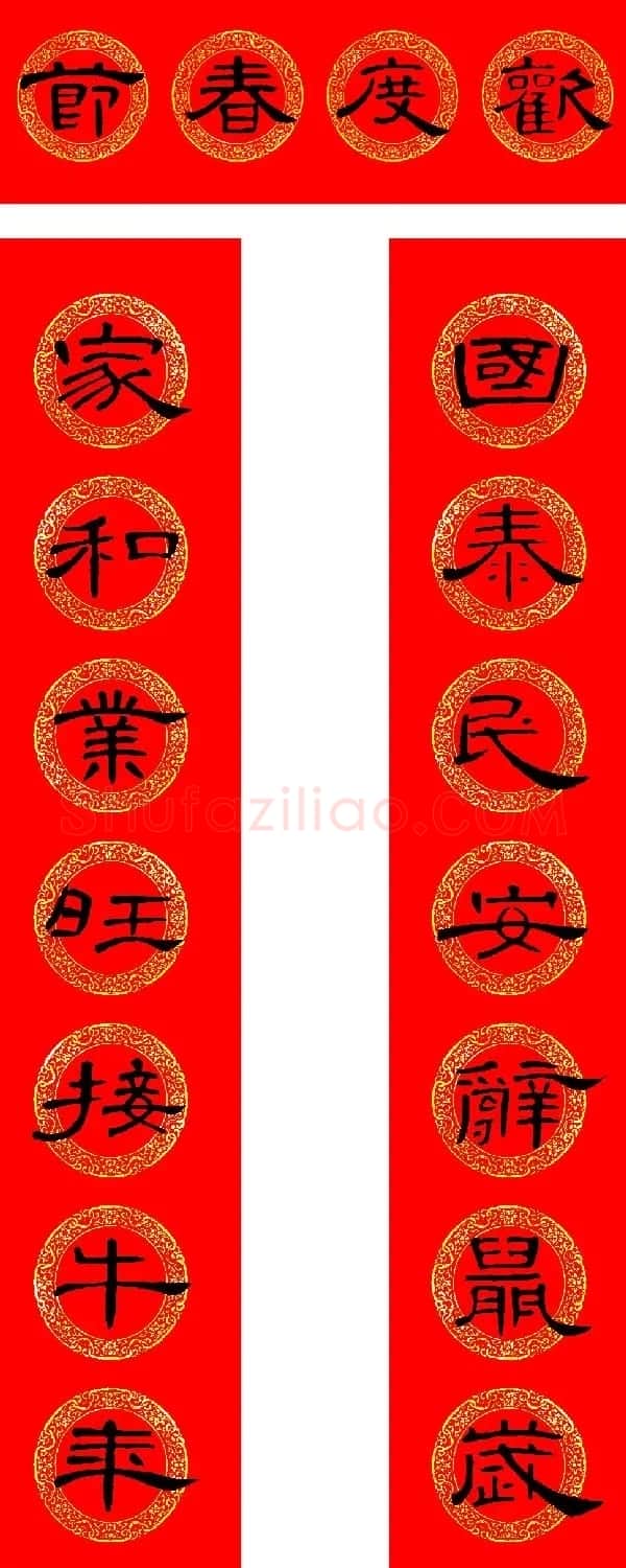 2021牛年隶书春联(带横批) | 书法名家作品鉴赏