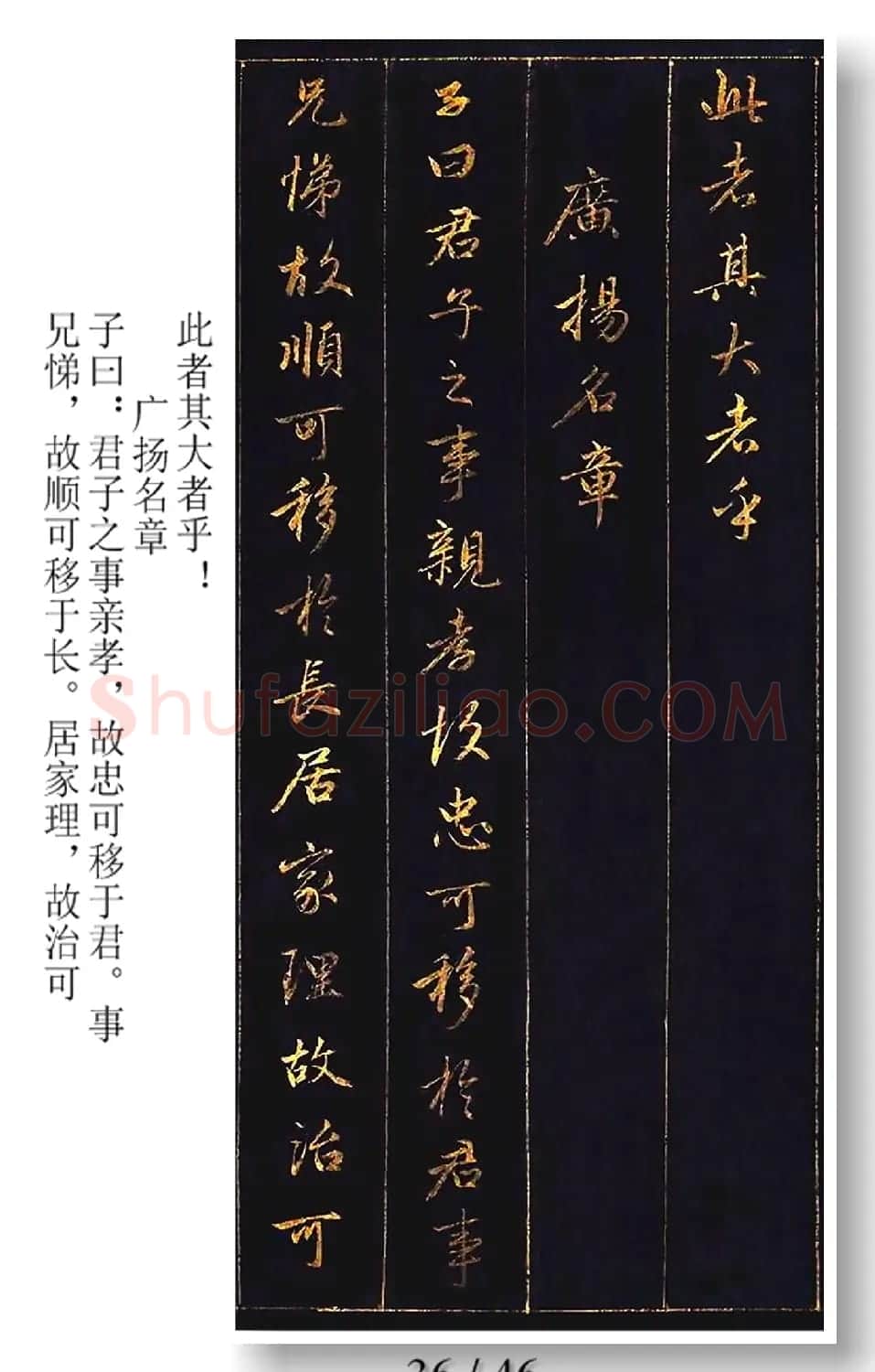 赵松雪金书《孝经》超清A4版 | 软笔行书字帖