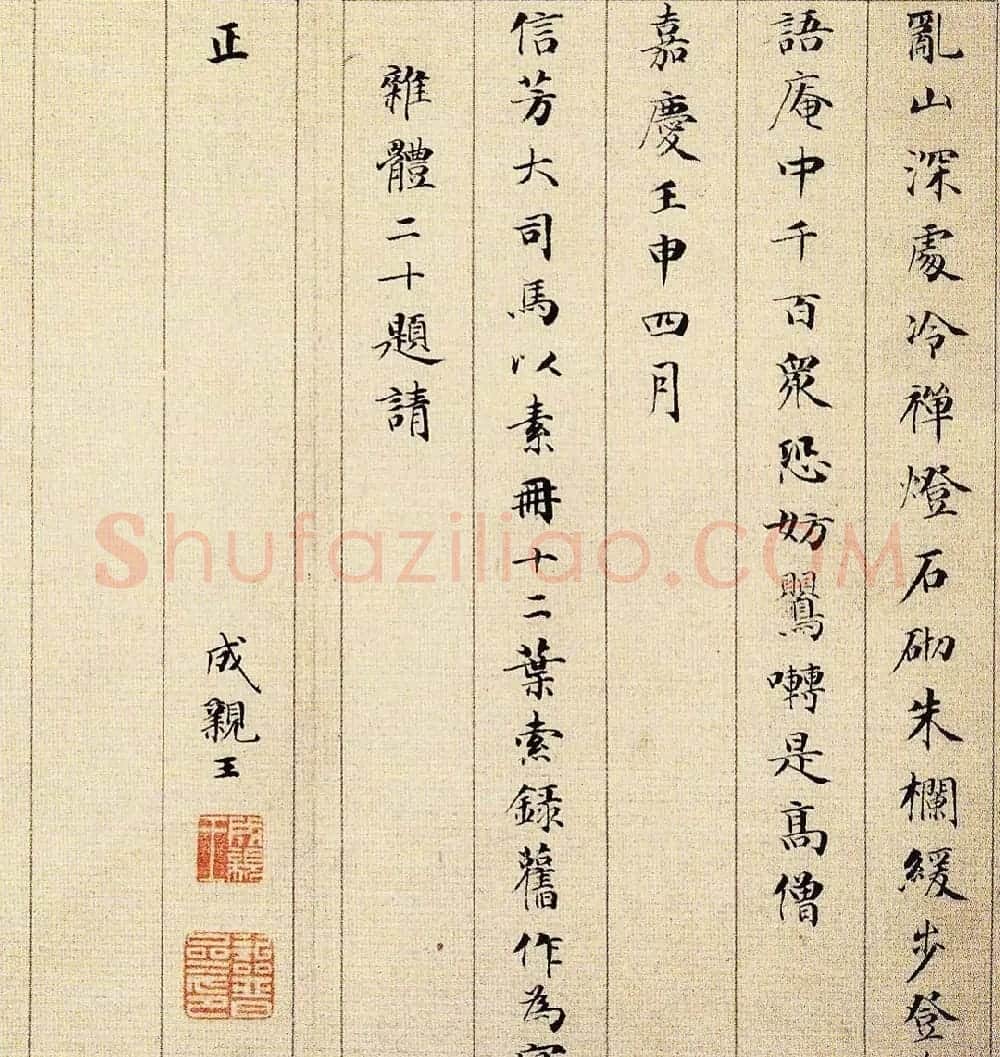 成亲王永瑆小楷欣赏《杂体诗册》 | 名家书法作品赏析