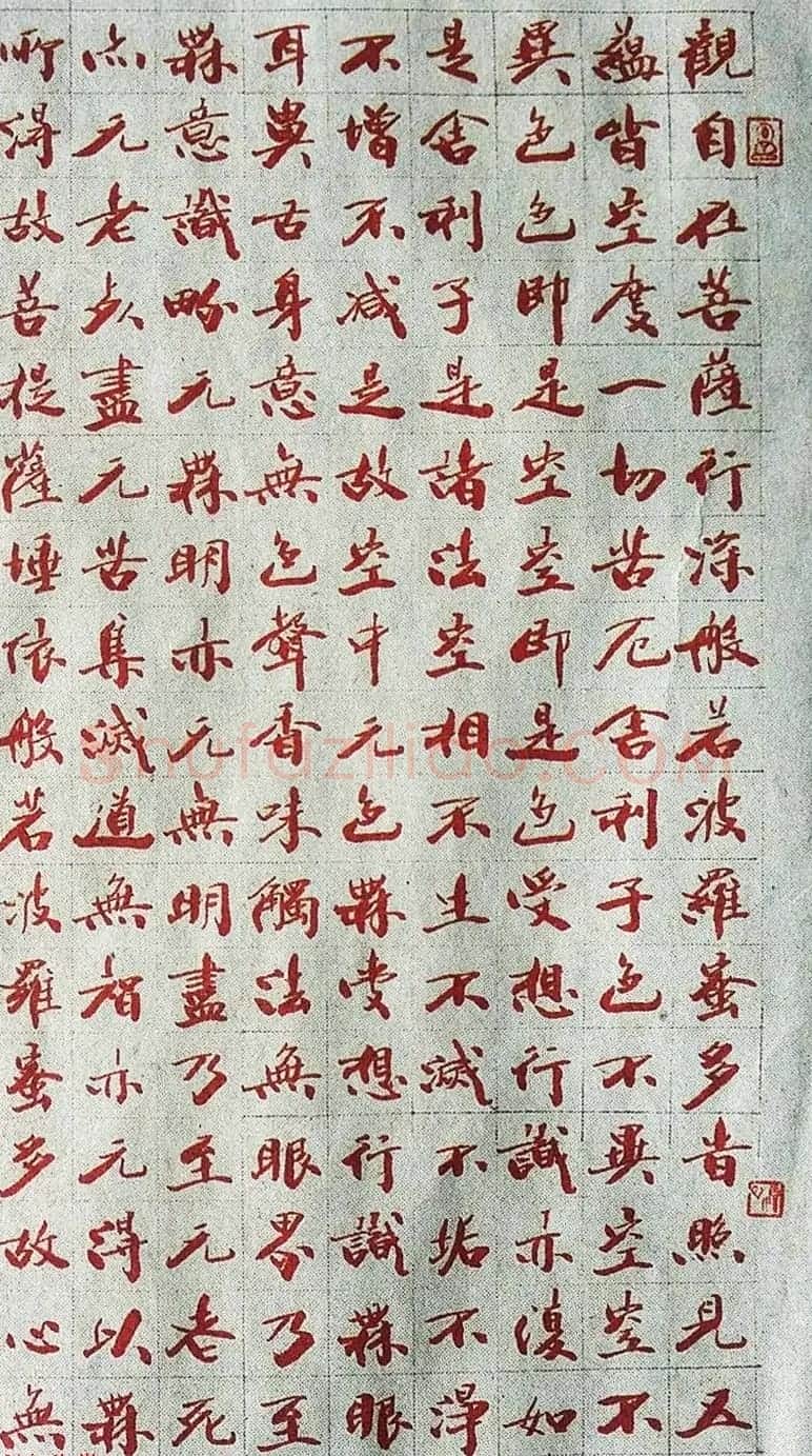 韩天衡72岁书法作品《般若波罗蜜多心经》 | 书法心经字帖