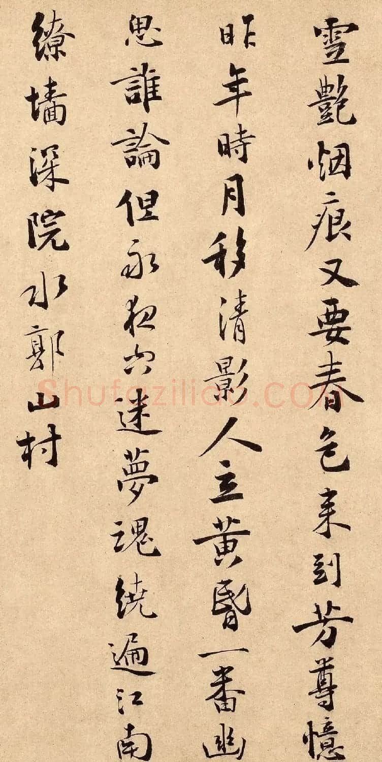 南宋杨无咎书法《柳梢青·梅花十首》 | 毛笔书法作品