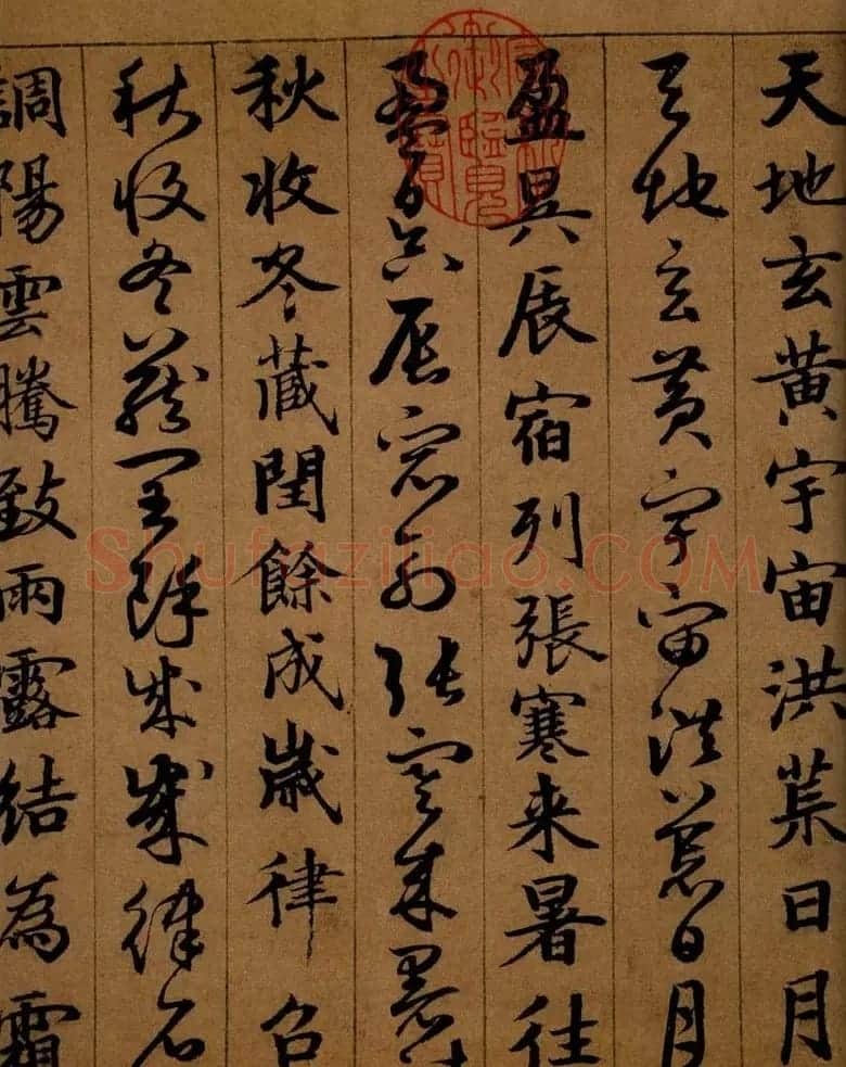 班惟志书法长卷《真草二体千字文》 | 书法长卷