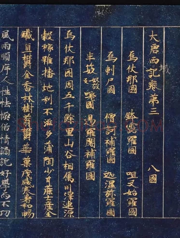 日本藤原清衡发愿遗物《大唐西域记第三卷》东京国立博物馆藏 | 敦煌写经精选
