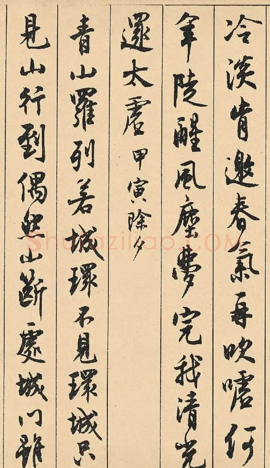 沈尹默66岁行书《澹静庐诗胜》卷 | 毛笔书法作品