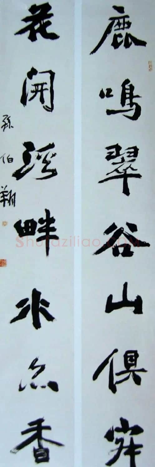 天津孙伯翔书法作品欣赏 | 书法作品欣赏