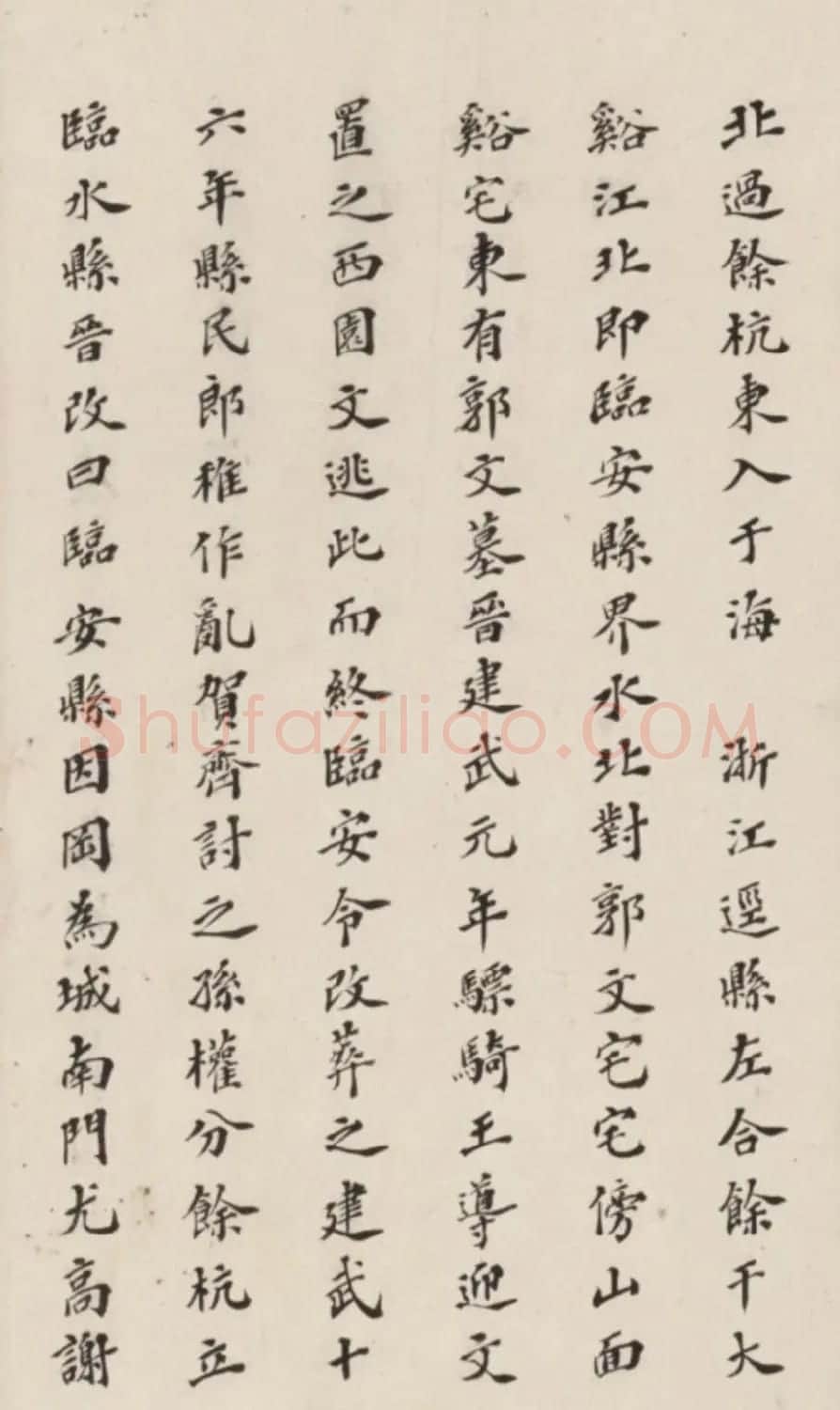 李慈铭小楷书水经注渐江水篇 | 书法作品赏析