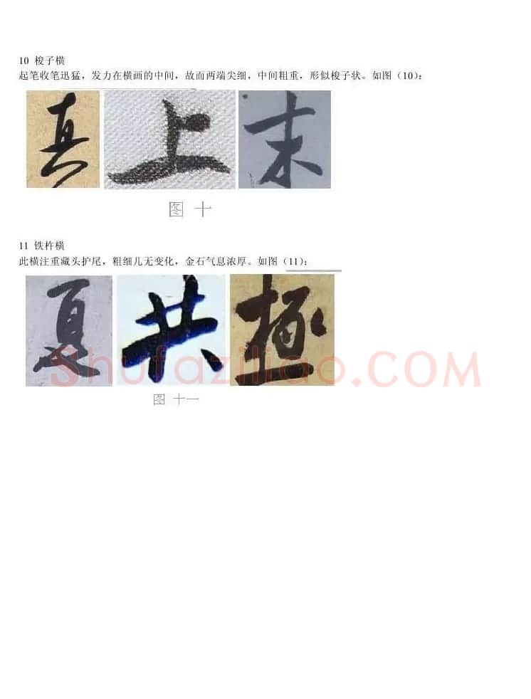 书法教程浅析米芾作品中永字八法 | 软笔书法作品