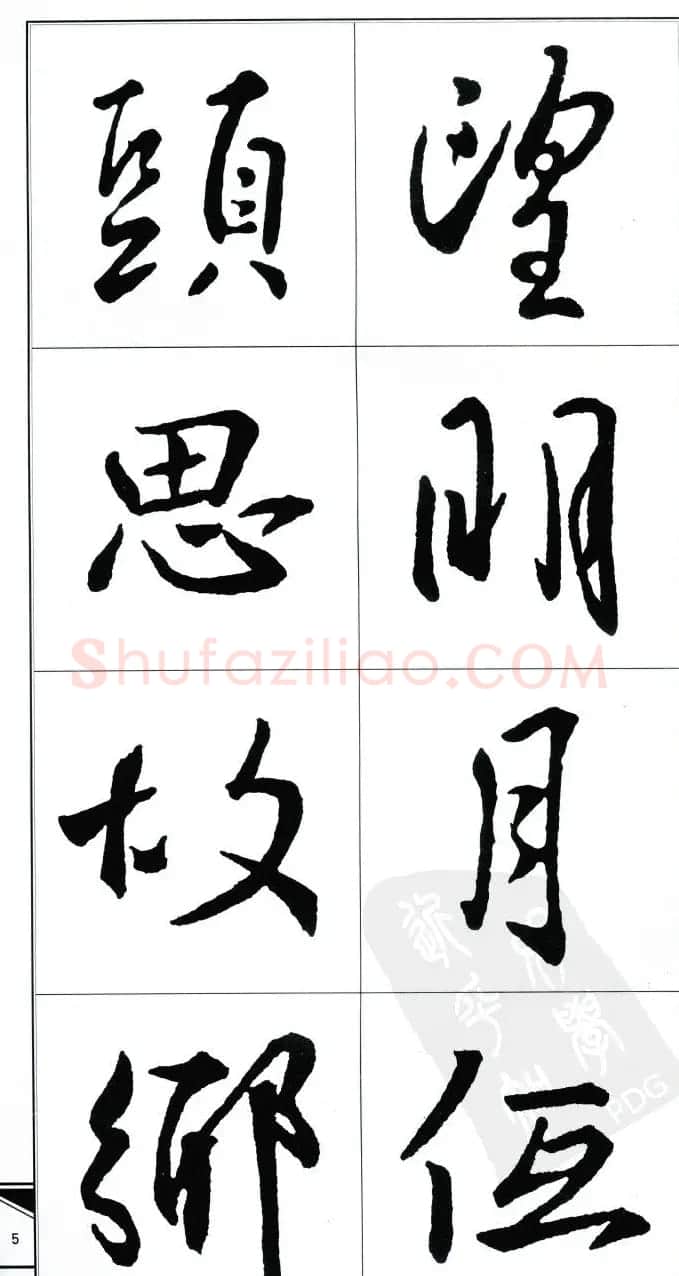 王右军书法字帖《集王羲之书古诗·行书》 | 软笔行书字帖