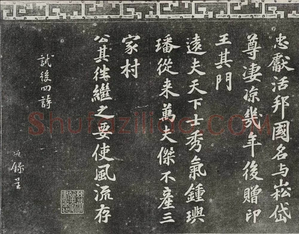 御刻三希堂石渠宝笈法帖第十二册苏轼书帖 | 书法碑帖