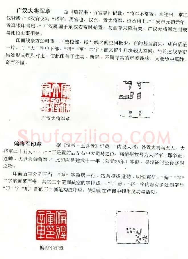 中国篆刻名家作品集《汉印精品赏析》 | 毛笔书法作品