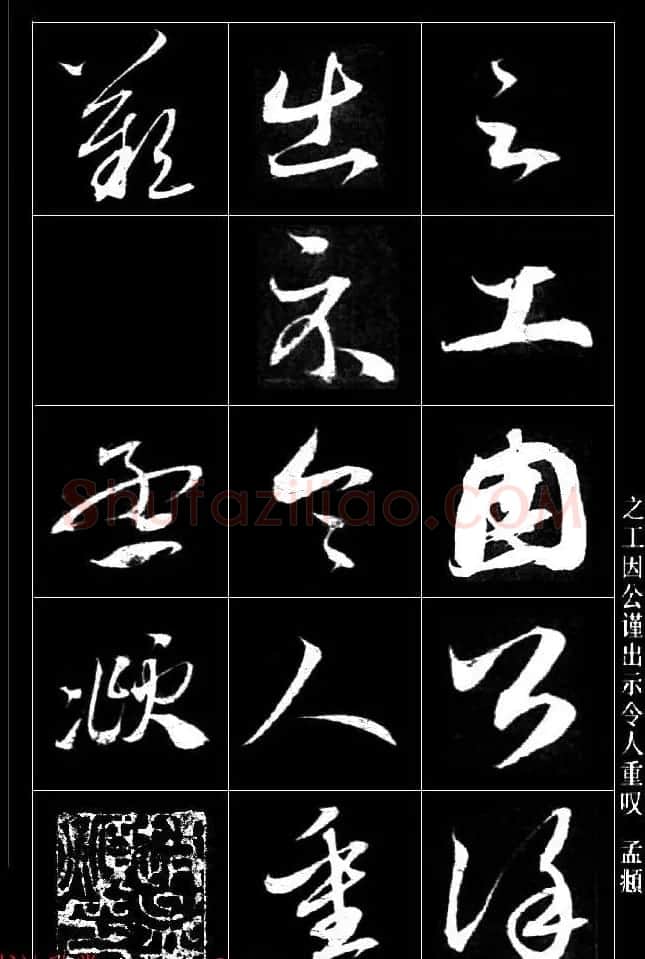 赵孟頫书法题跋欣赏《保母砖志》两种 | 书法名家作品鉴赏