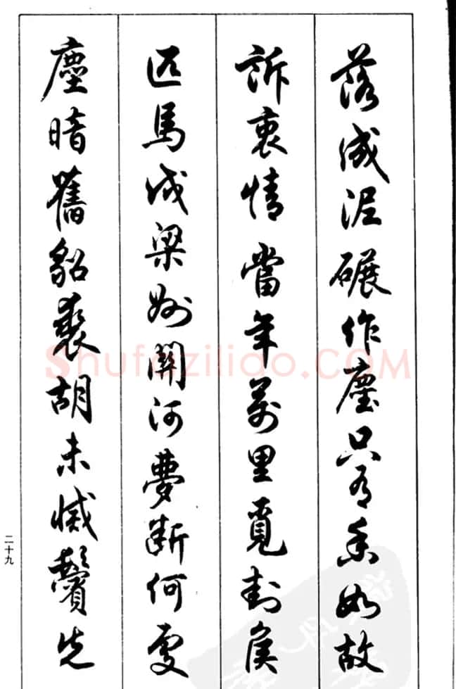 任政毛笔行书欣赏《兰斋宋词行书帖》 | 软笔行书字帖