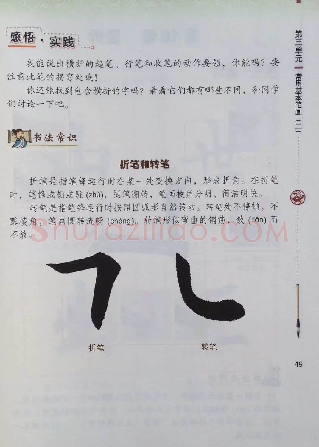 中小学书法教材《书法练习指导三年级上册》 | 毛笔楷书字帖