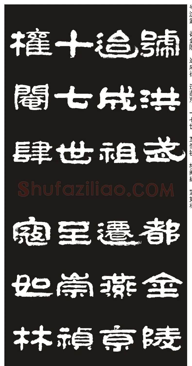 毛笔隶书字帖欣赏《王祥之隶书三字经》 | 软笔隶书字帖