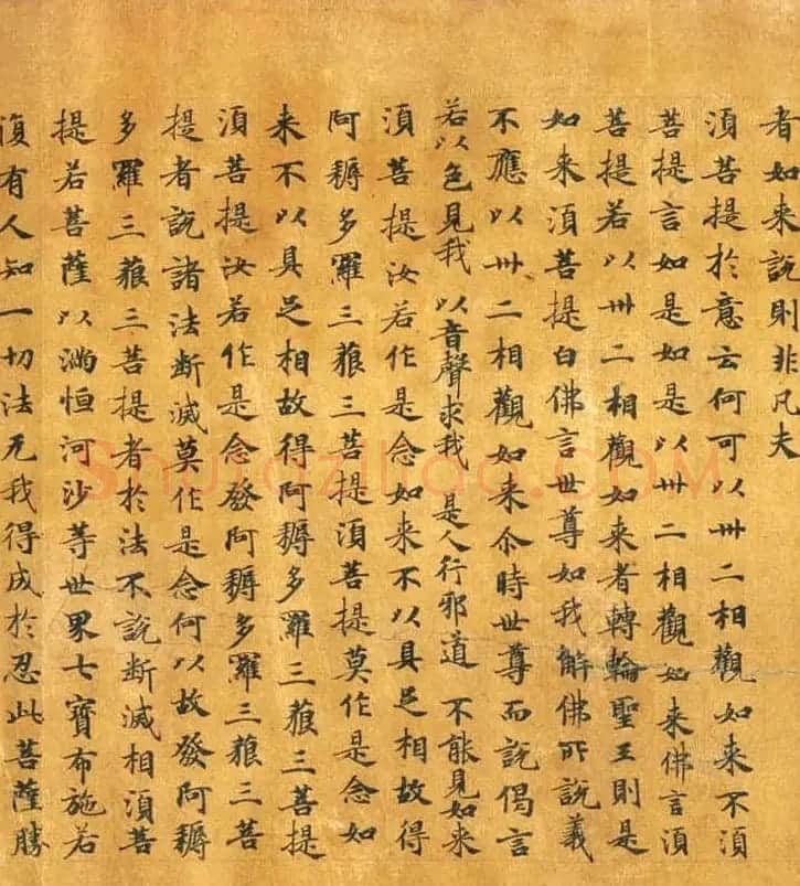 唐代程君度楷书《金刚般若经》法国藏 | 敦煌写经鉴赏