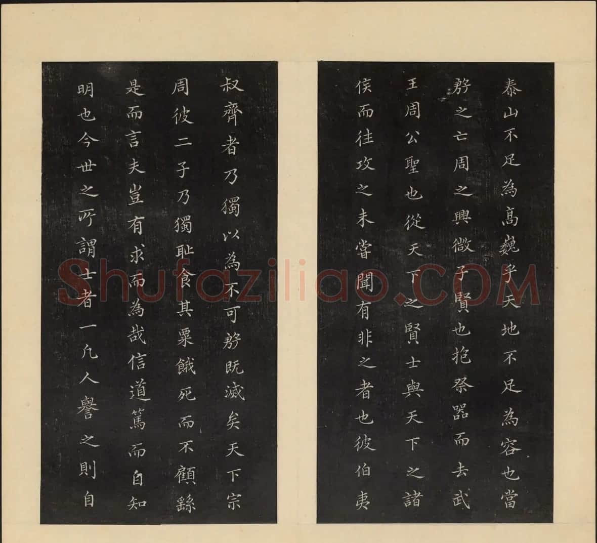 高清初拓本铁保集《人帖》卷一 | 书法碑帖
