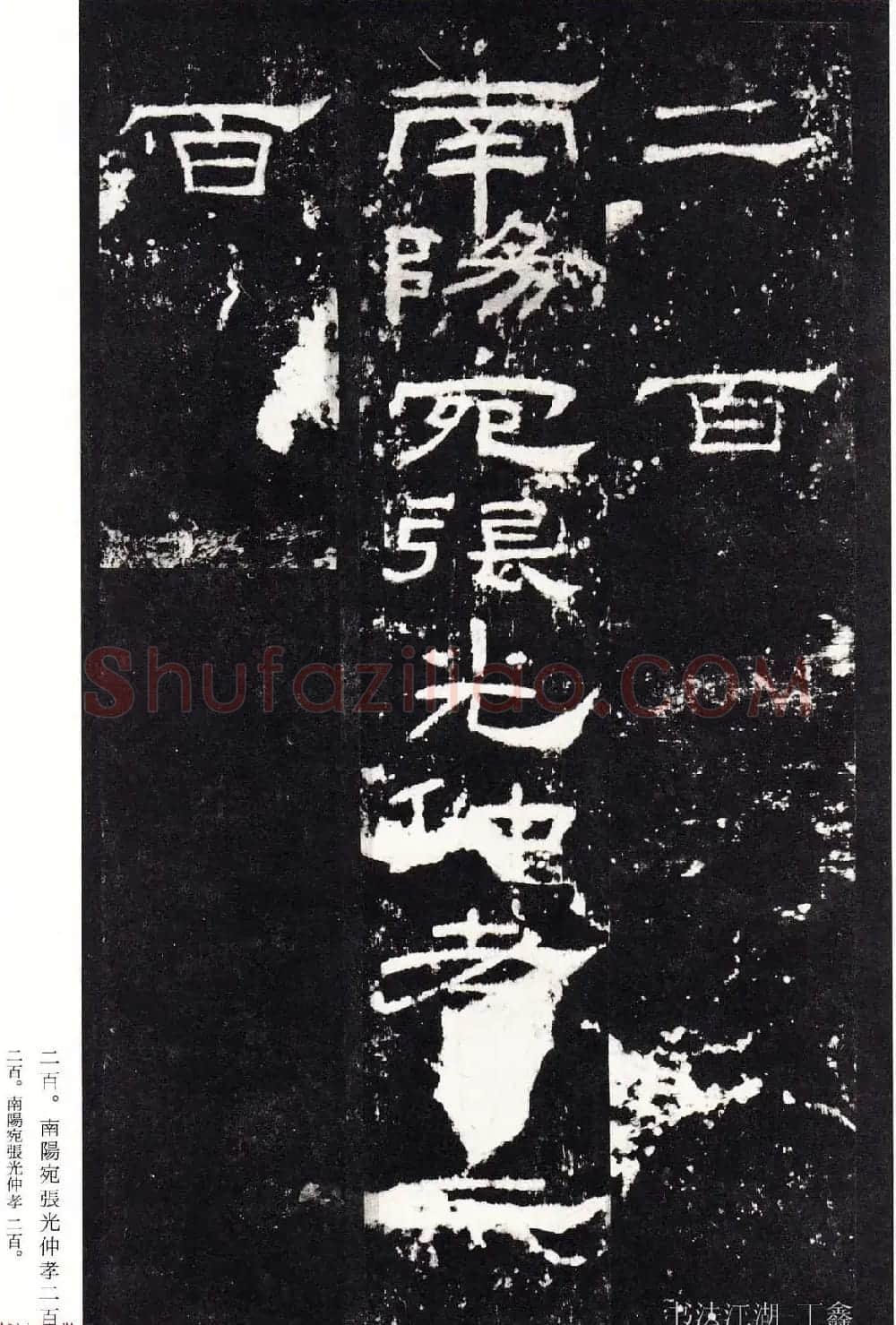 隶书楷模《礼器碑碑阴》二玄社本 | 软笔隶书字帖