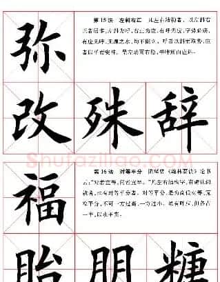 田英章毛笔书法间架结构28法图文版 | 毛笔楷书字帖