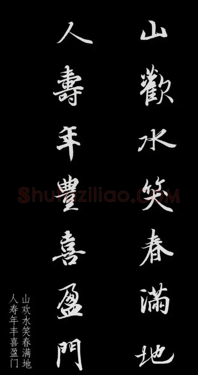 王羲之行书集字春联七言联32幅 | 名家书法作品精选