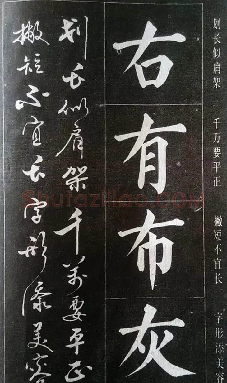 赵玉亭楷书行书大字帖--书法秘诀百首 | 软笔行书字帖