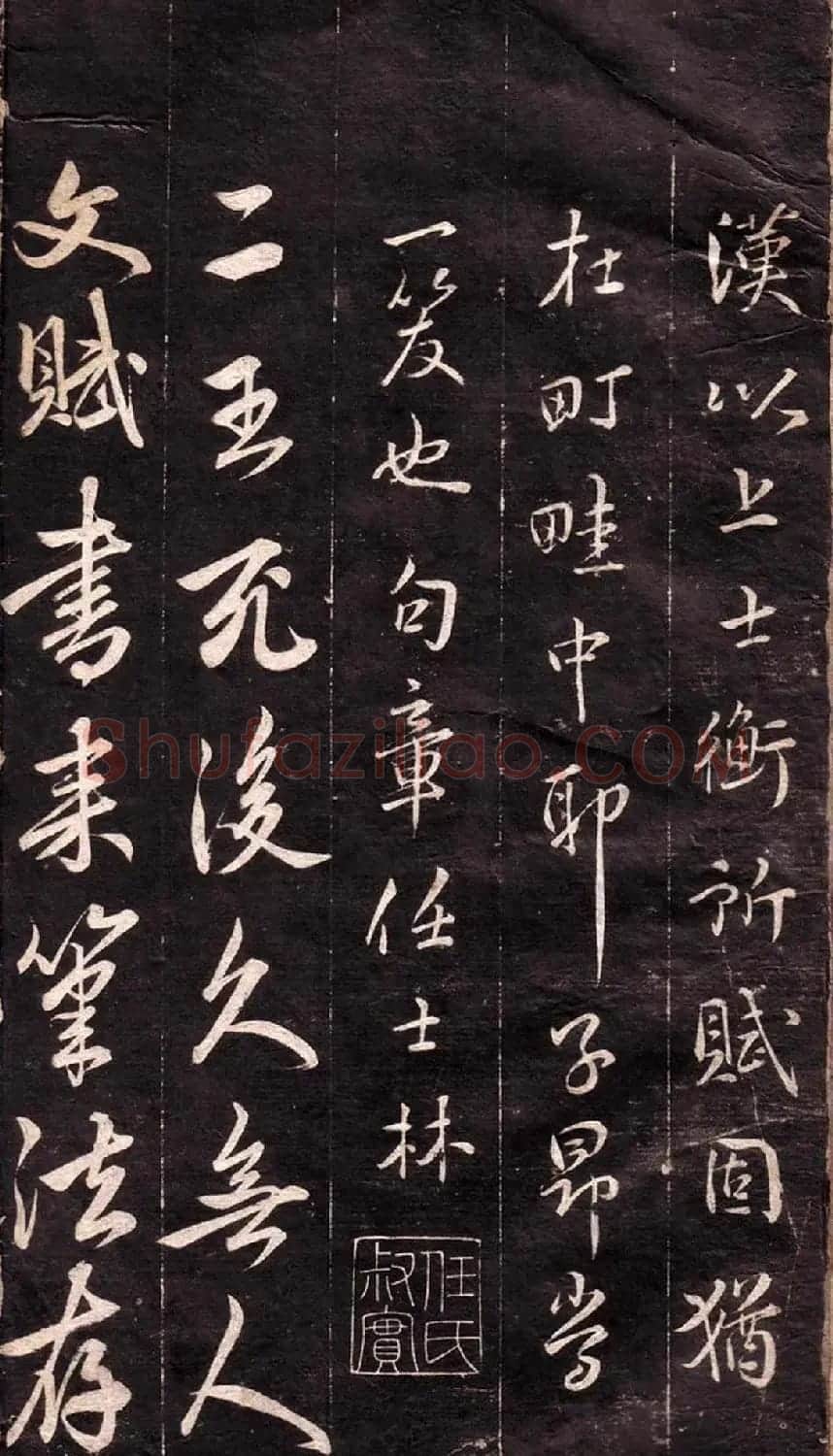 赵孟頫行书欣赏《文赋》 | 书法名家作品鉴赏