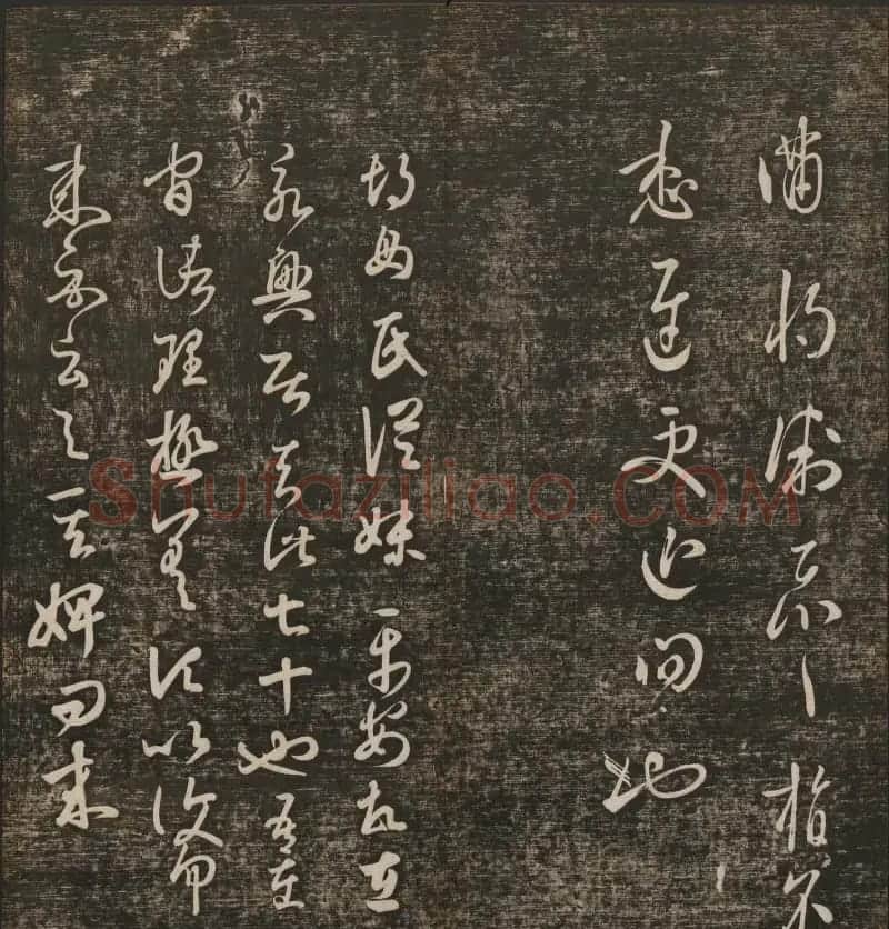 明清刻帖《快雪堂法书》第一册 | 书法碑帖