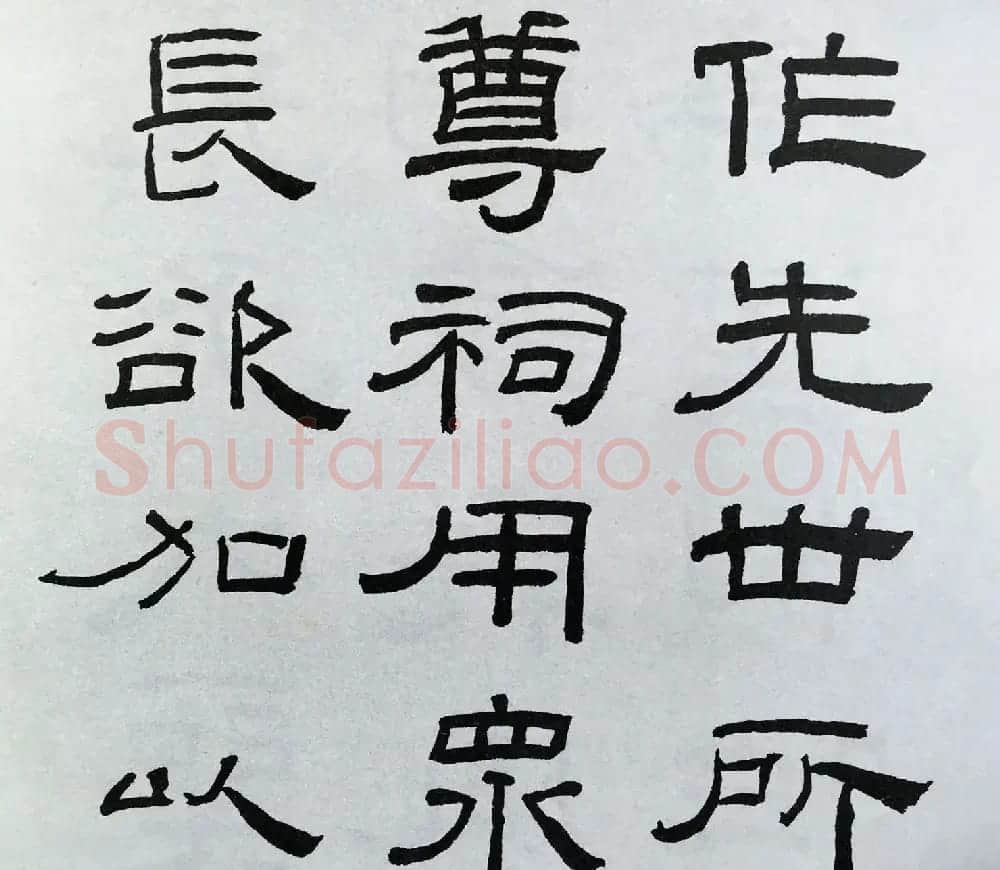 林散之隶书临本《乙瑛碑》学临汉碑范本 | 毛笔隶书字帖