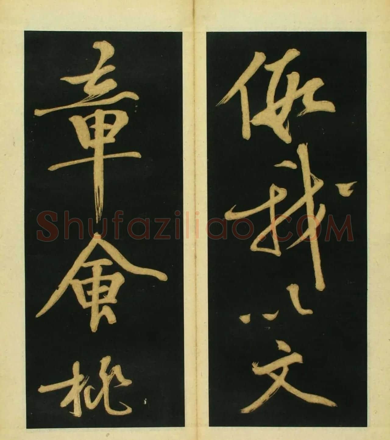 文徵明行草书《春夜宴桃李园序》 | 书法碑帖