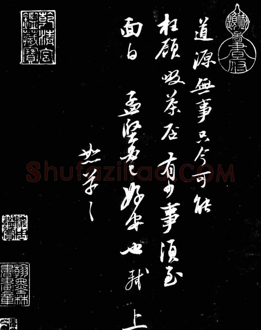 苏轼行书欣赏《啜茶帖》 | 毛笔书法作品