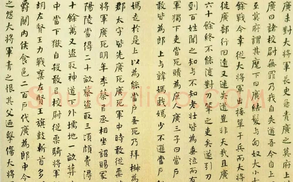 何绍基楷书作品《封禅书》 | 书法名家作品鉴赏