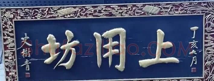 北京琉璃厂书法名匾大荟萃! | 书法名家作品欣赏