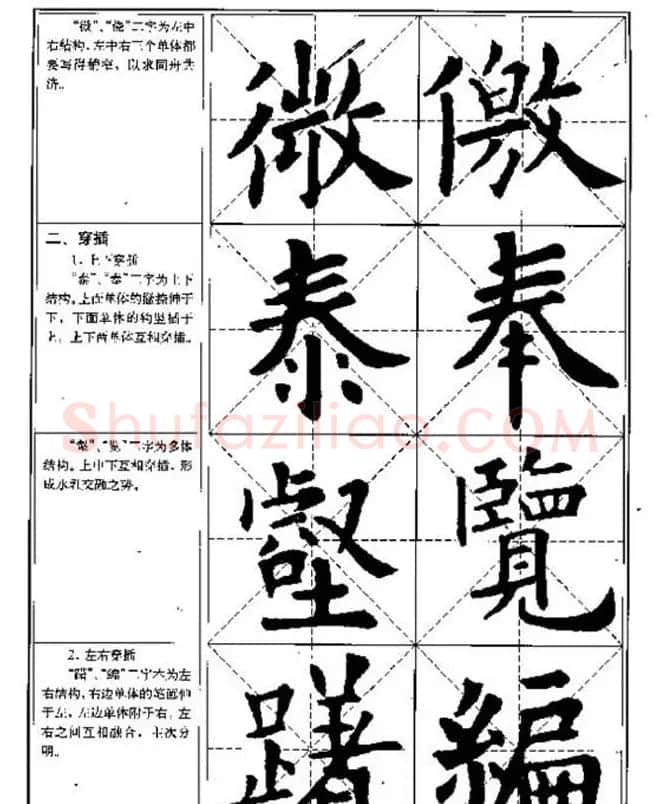 中国书法教程《欧阳询楷书习字帖》 | 软笔楷书字帖