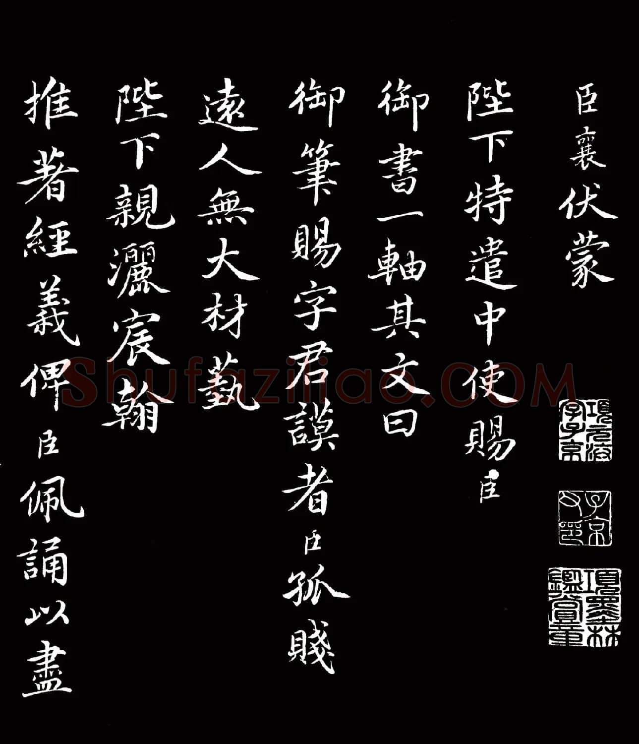 蔡襄楷书刻本《谢赐御书进诗表》 | 软笔书法作品