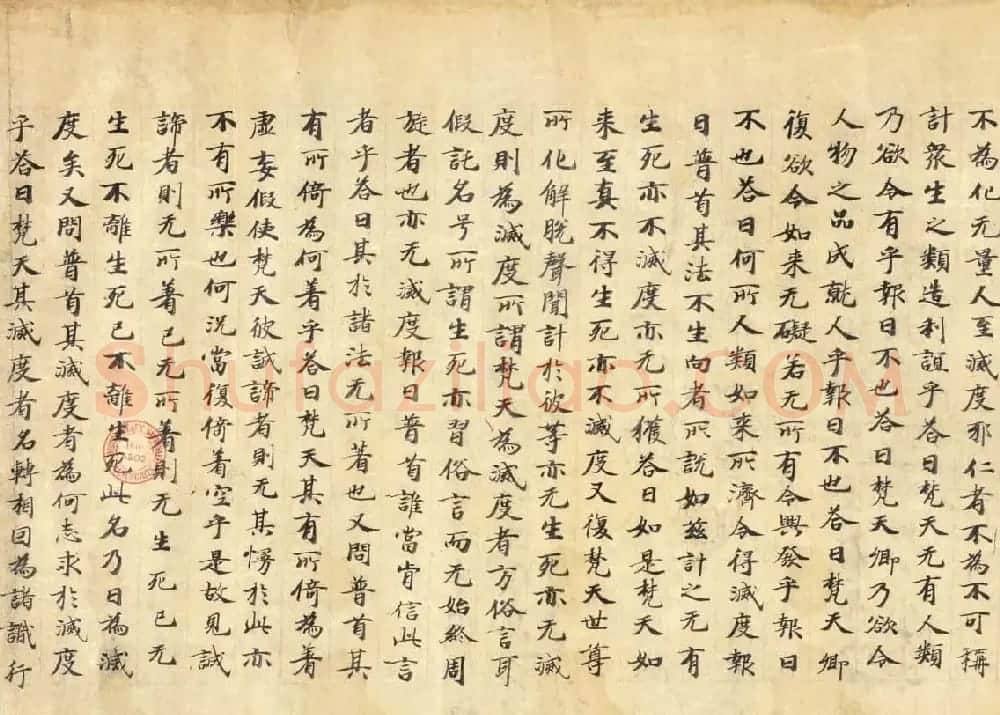 伯希和敦煌手稿《持心梵天所问经》 | 敦煌写经欣赏