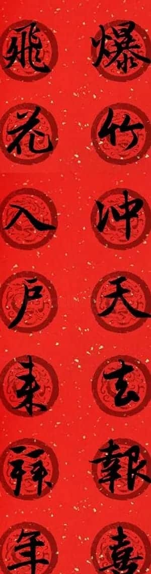 集字书法春联 赵孟頫行书七言对联合辑 | 名家书法作品精选