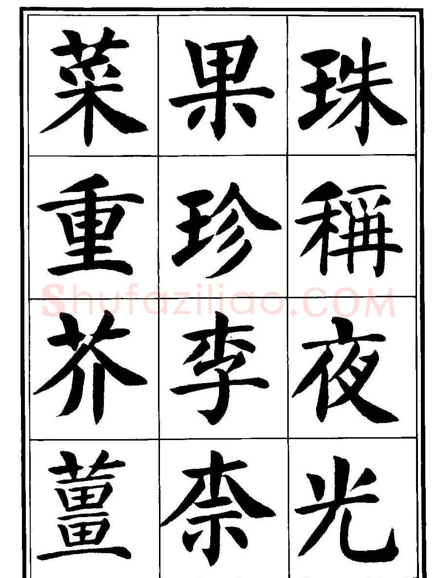 刘炳森楷书字帖《千字文》 | 毛笔楷书字帖