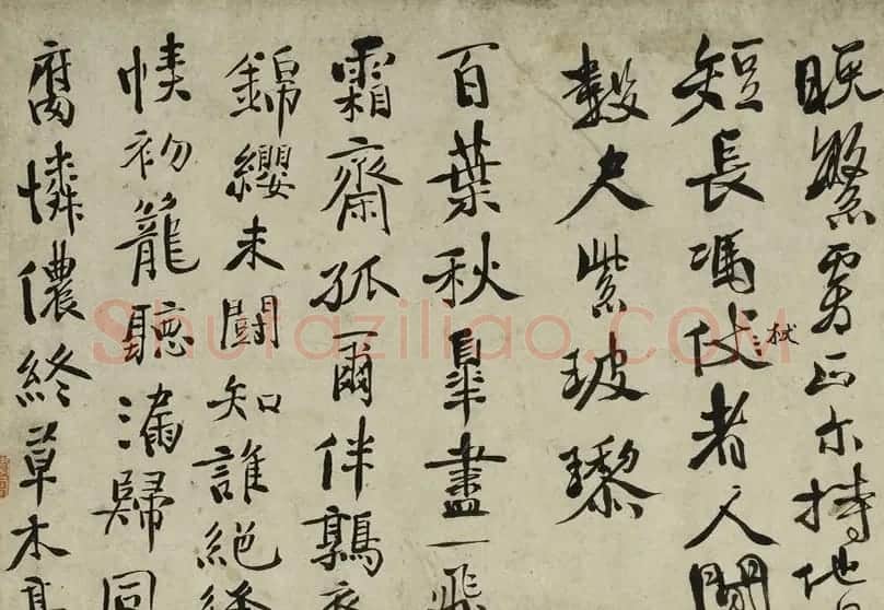 徐渭书法《女芙馆十咏》长卷 | 书法长卷