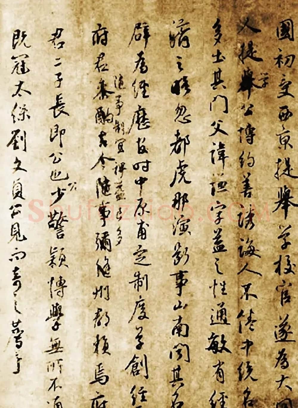 鲜于枢行书欣赏《张彦享行状稿卷》 | 书法碑帖