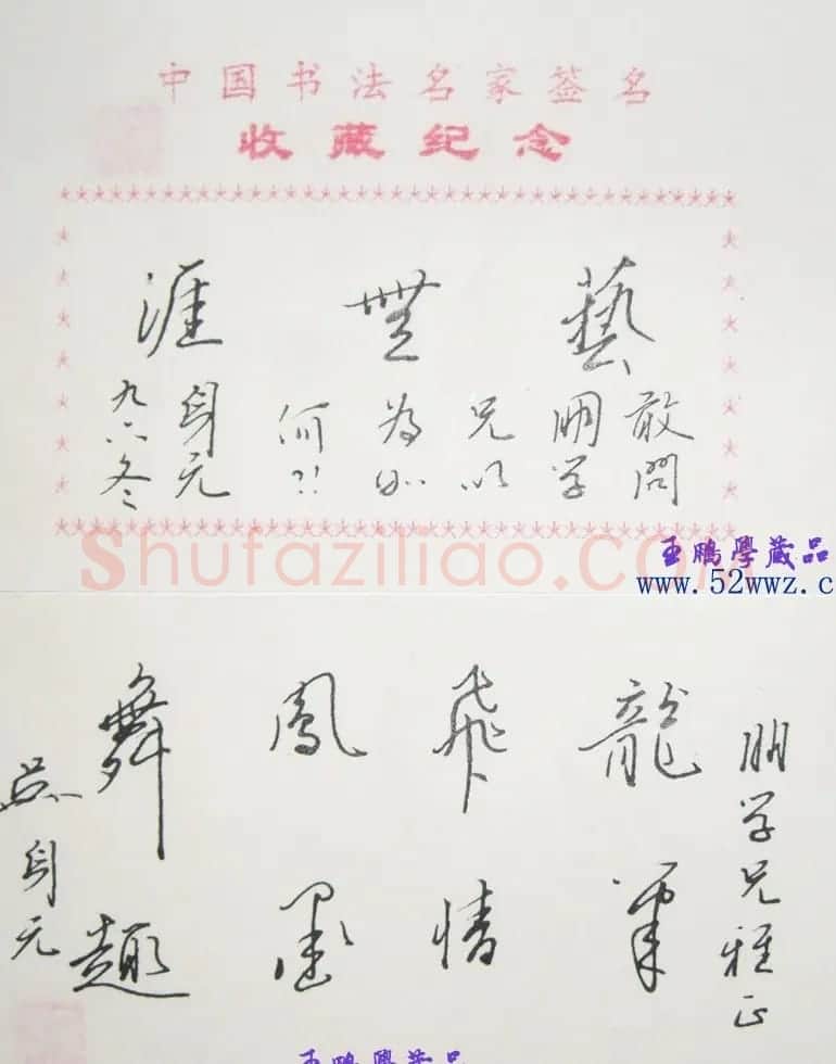 吴身元书法题签：龙飞凤舞 | 书法名家作品欣赏