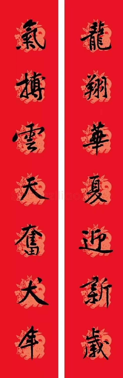 狗年春联:黃庭坚行书集字版 | 名家书法作品赏析