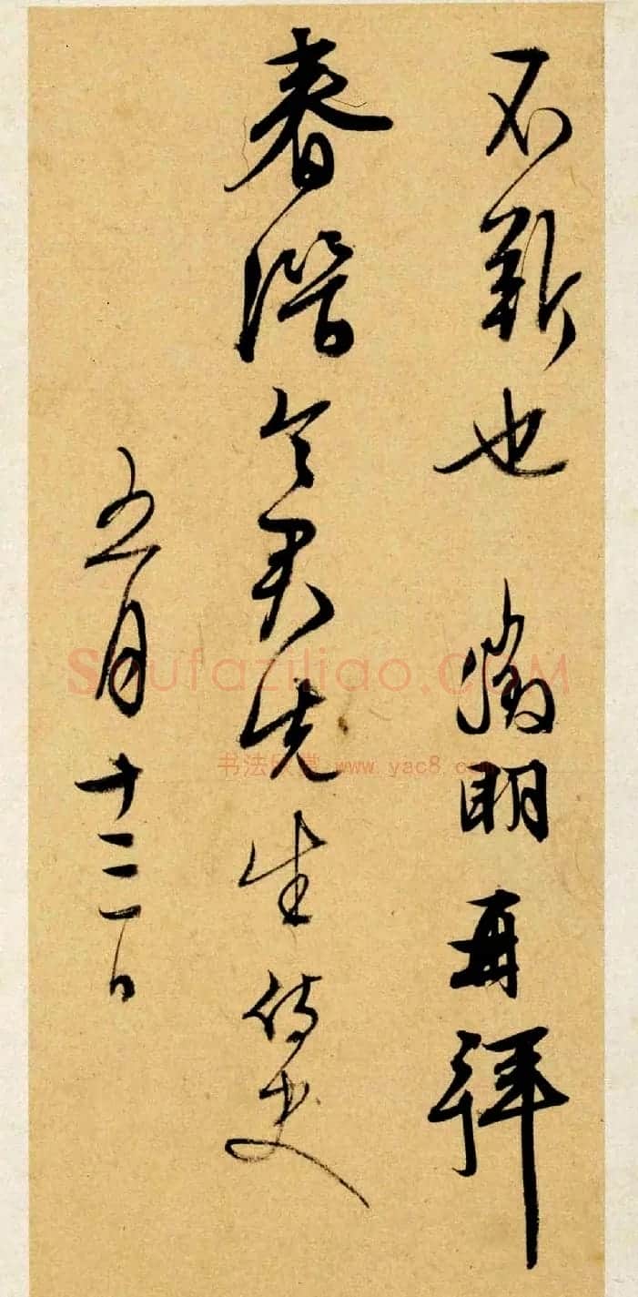 文徵明晚年行书赏析《致春潜函》 | 名家书法作品赏析