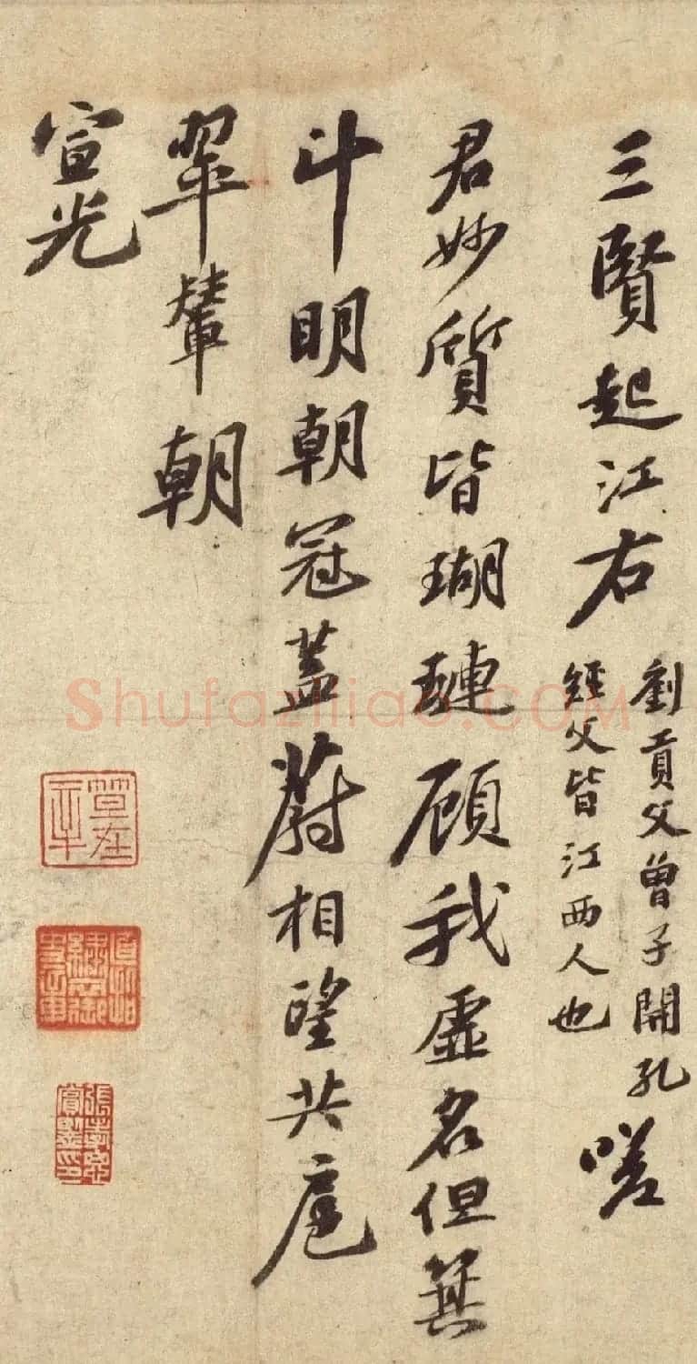 苏轼行书次韵三舍人省上诗帖 | 毛笔书法作品