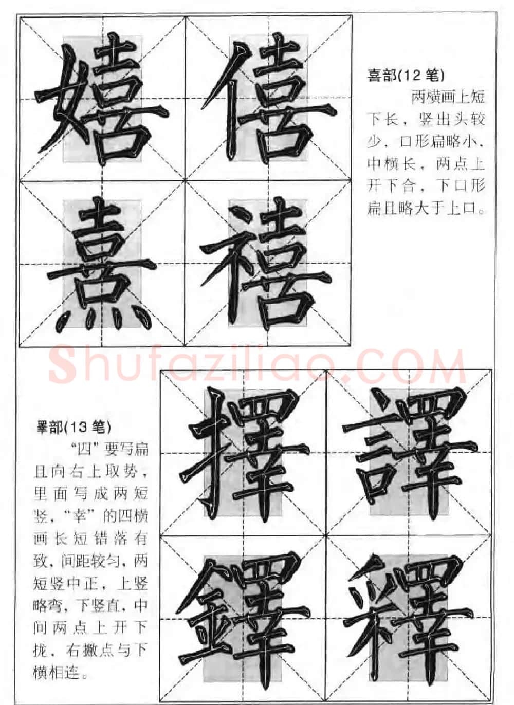 柳公权楷书集字《柳体楷书毛笔大字帖》 | 软笔楷书字帖