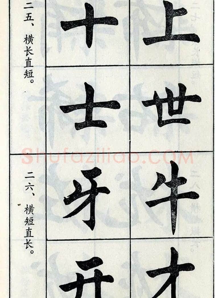 任政毛笔楷书字帖欣赏《楷书结构》 | 软笔楷书字帖