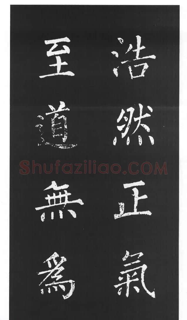 柳体楷书字帖欣赏《柳公权碑帖选字集句帖》 | 软笔楷书字帖