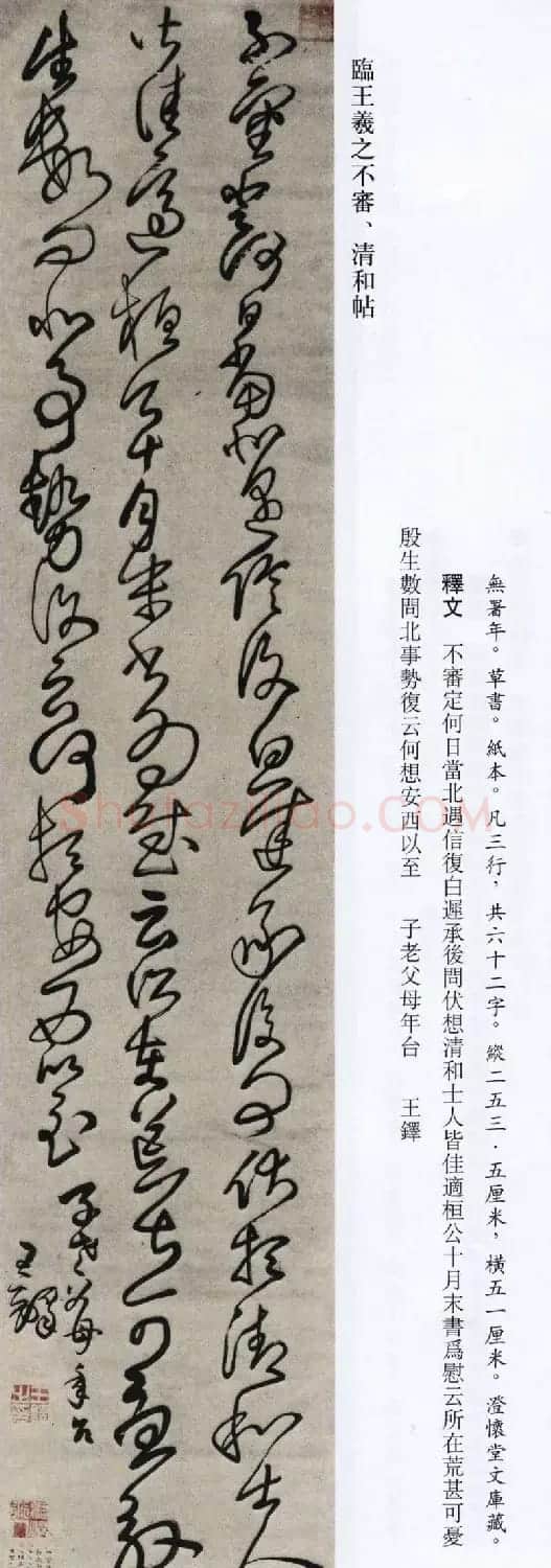 王铎书法艺术《王鐸書法精選》 | 书法名家作品欣赏